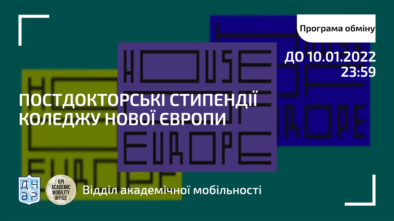 Постдокторські стипендії Коледжу Нової Європий