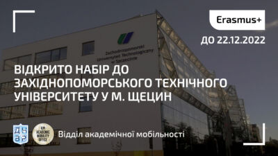 Щецин
