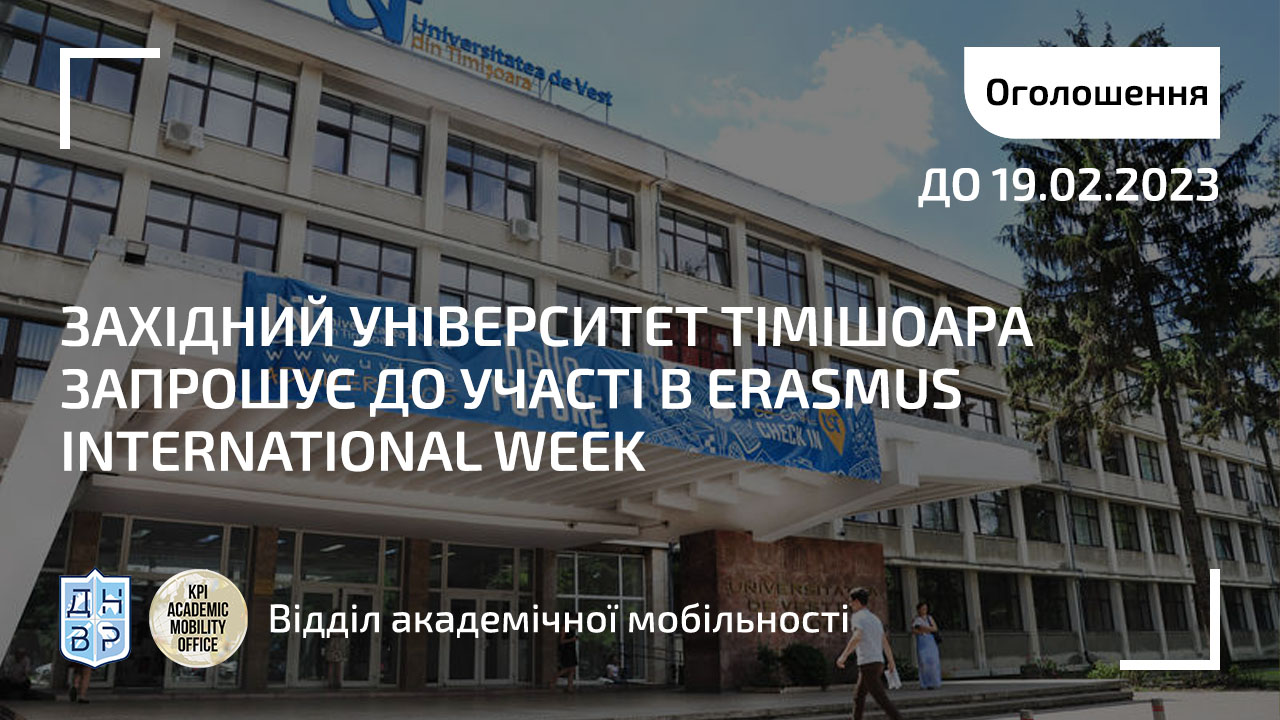 Тімішоара
