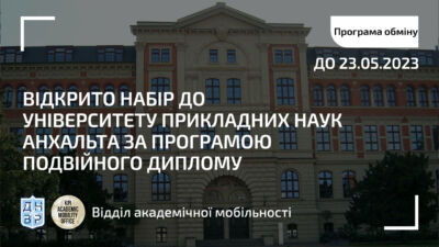 Анхальт