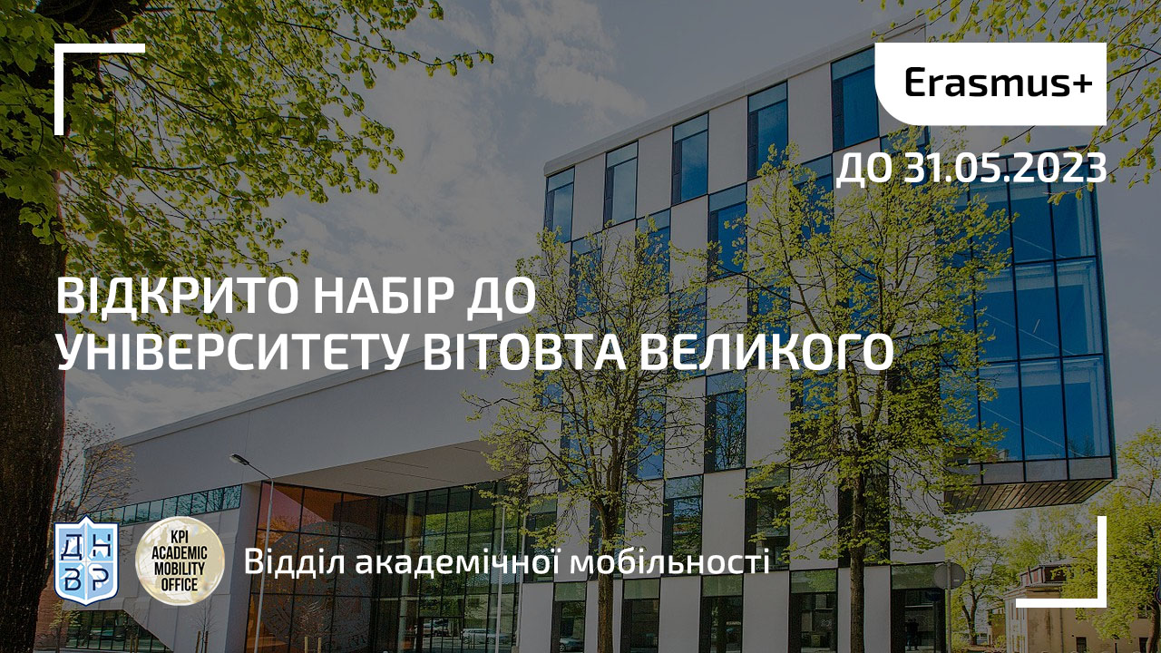 Вітовт копія