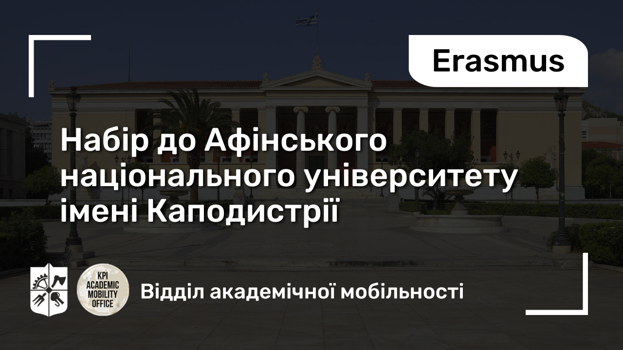 Каподистрія