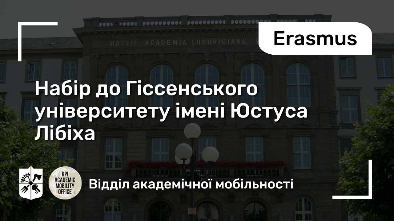 Гіссен