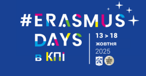 Дні Еразмус 2025 (1)